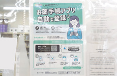 電子お薬手帳が利用可能です