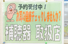 補聴器も販売しています