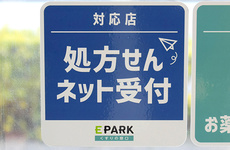 処方箋のネット予約をご利用いただけます