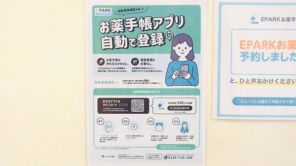 電子お薬手帳が利用可能です