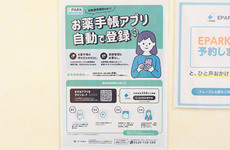 電子お薬手帳が利用可能です