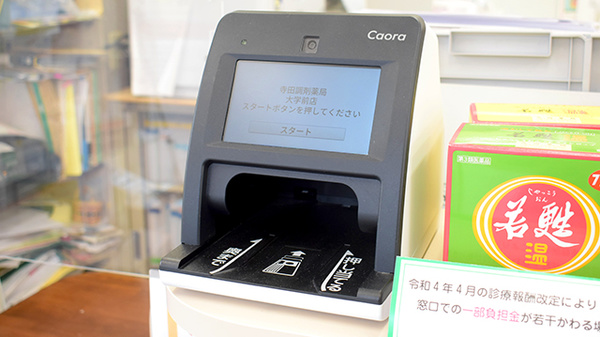 オンライン資格確認端末を導入しております
