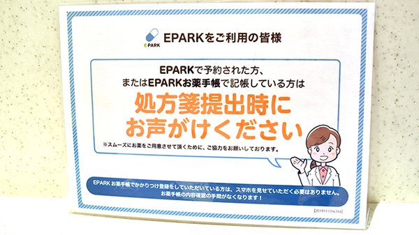 処方せんのネット予約に対応しております。