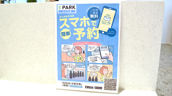 電子お薬手帳に対応しております。