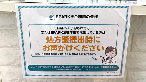 処方せんのネット予約に対応しております。