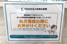 処方せんのネット予約に対応しております。