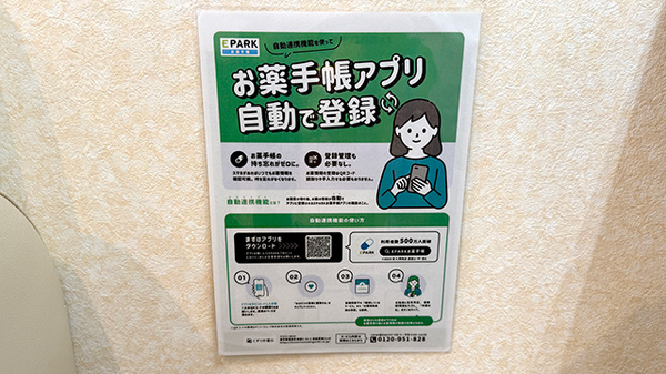 電子お薬手帳に対応しております。