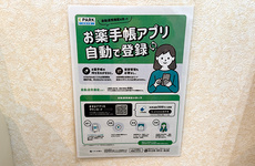 電子お薬手帳に対応しております。