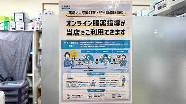 オンライン服薬指導に対応しております。