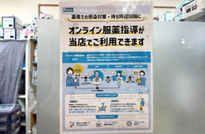オンライン服薬指導に対応しております。