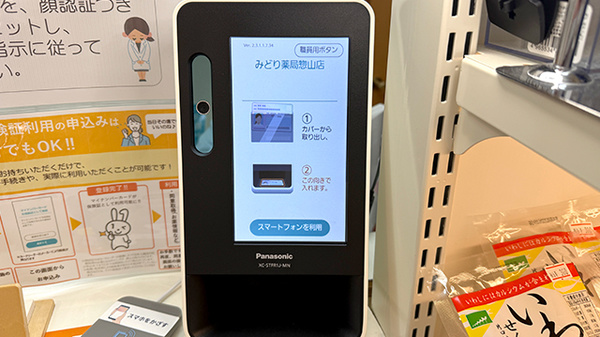 オンライン資格確認に対応しております。