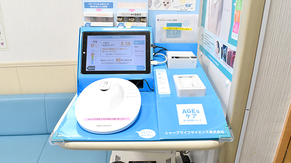 AGEs測定器をご利用いただけます。