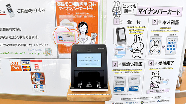オンライン資格確認に対応しております。