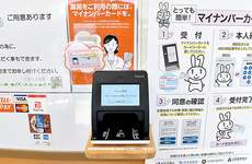 オンライン資格確認に対応しております。