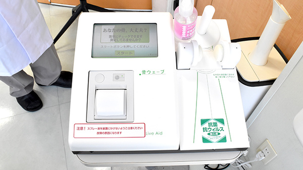 骨密度を確認できる機器を設置しております。