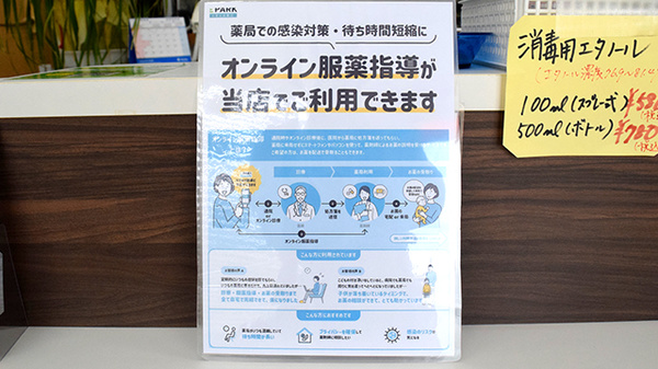 オンライン服薬指導に対応しております。