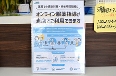 オンライン服薬指導に対応しております。