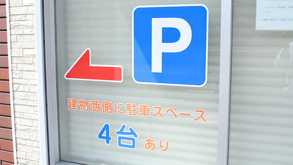 駐車場をご利用いただけます。