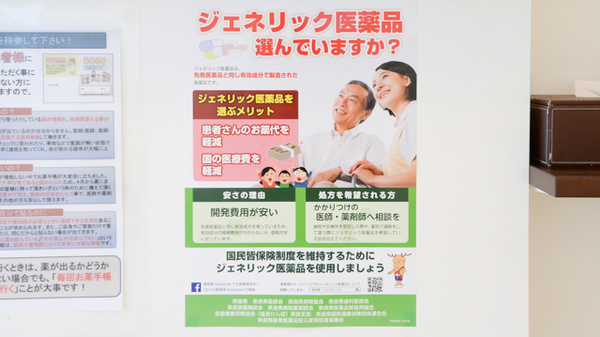 ジェネリック医薬品の取り扱いがございます。
