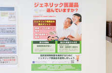 ジェネリック医薬品の取り扱いがございます。