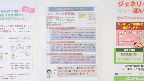 お薬手帳をしっかりと確認しております。