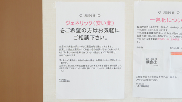 ジェネリック医薬品の取り扱いがございます。