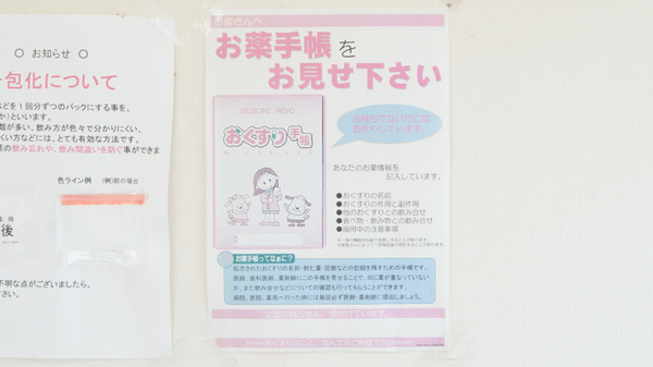 お薬手帳をしっかりと確認しております。