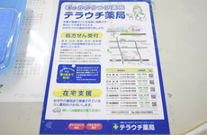 有限会社テラウチは岩出市を中心に地域医療に貢献しています