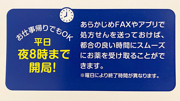 夜8時まで営業しております