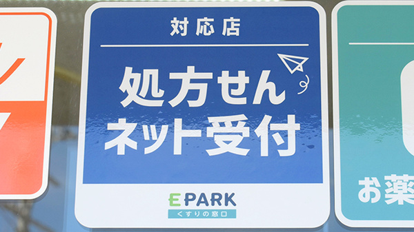 処方箋のネット予約をご利用いただけます