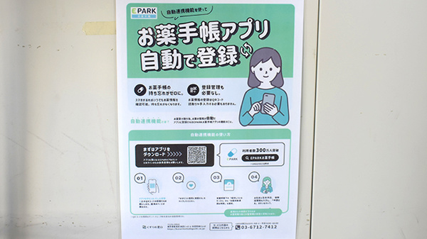 電子お薬手帳に対応しております