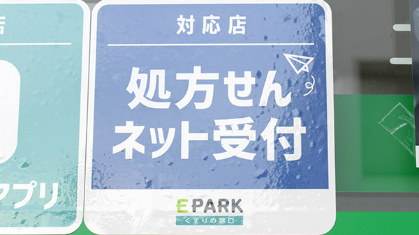 処方箋のネット予約受付がご利用いただけます