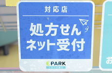 処方箋のネット予約をご利用いただけます