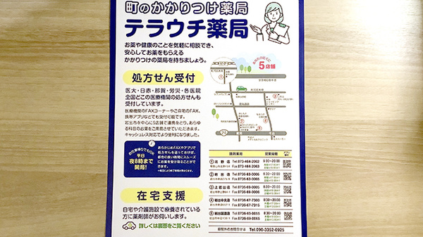 有限会社テラウチは岩出市を中心に地域医療に貢献しています