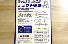 有限会社テラウチは岩出市を中心に地域医療に貢献しています