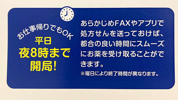 夜8時まで営業しております