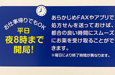 夜8時まで営業しております