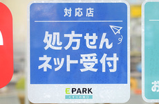 処方箋のネット予約をご利用いただけます