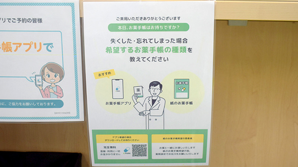 電子お薬手帳に対応しております