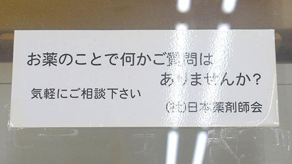 お薬や健康に関する各種ご相談を承ります