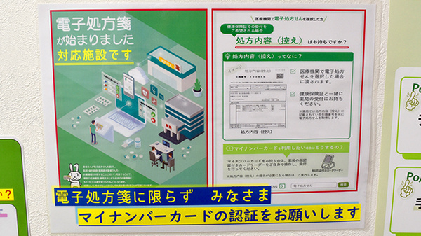 電子処方せんに対応しております