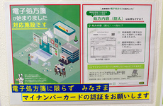 電子処方せんに対応しております