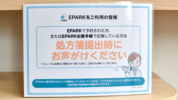処方せんのネット予約に対応しております