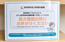 処方せんのネット予約に対応しております
