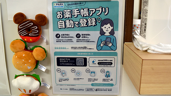 電子お薬手帳に対応しております