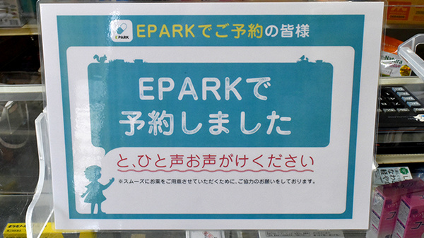 処方せんのネット予約に対応しております。