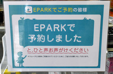 処方せんのネット予約に対応しております。