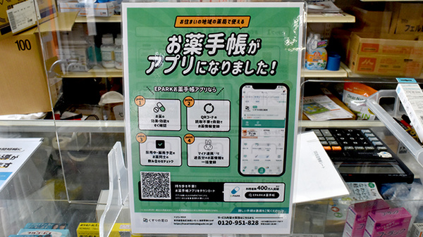電子お薬手帳に対応しております。