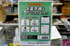 電子お薬手帳に対応しております。