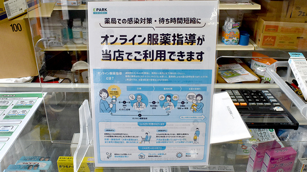 オンライン服薬指導に対応しております。